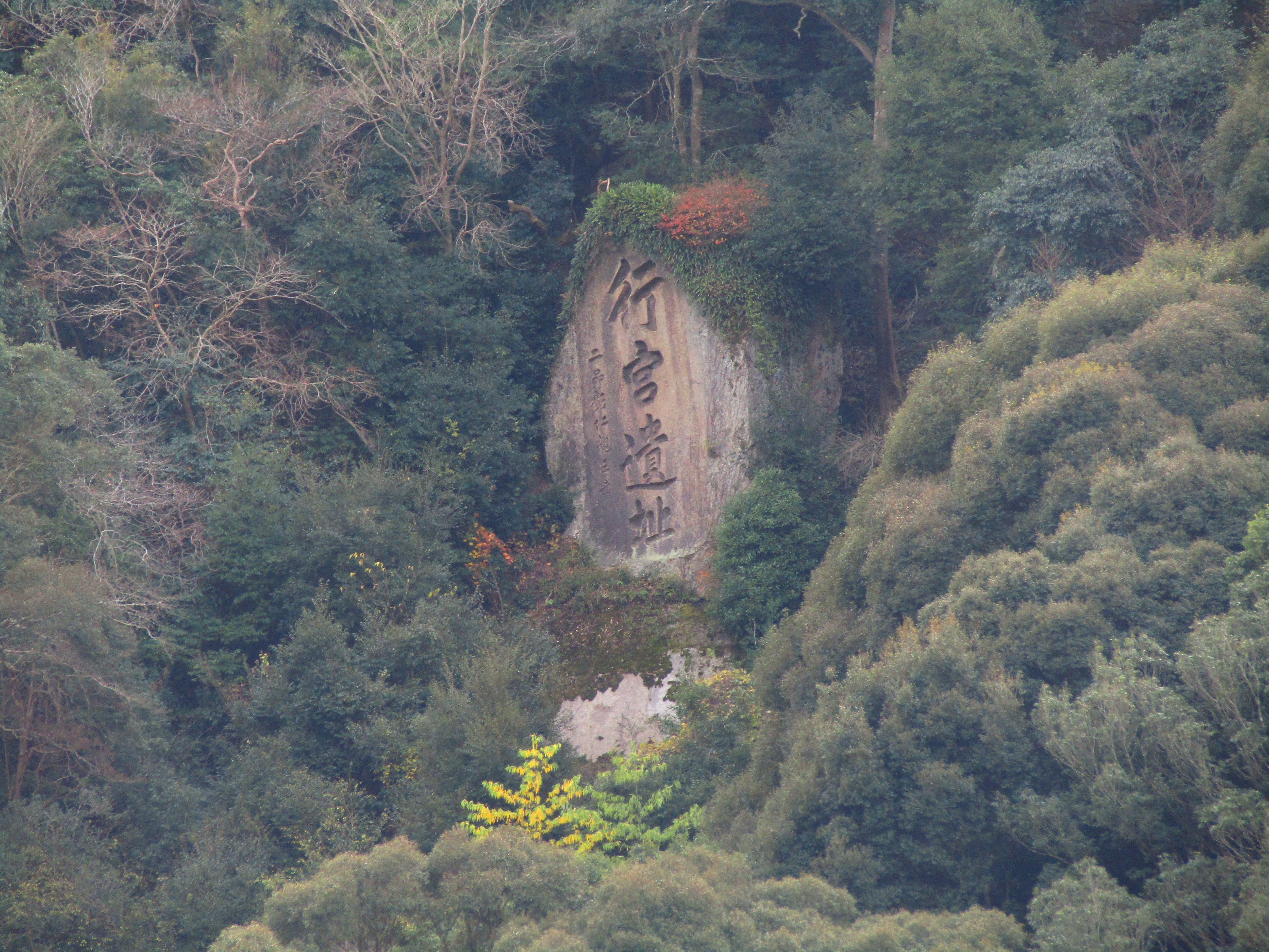 行在所跡（行宮遺址）